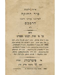 / RaMBa‰Û�M). Mishnah Torah [Rabbinic code]. Edited and translated into German by Leon Mandelstamm.