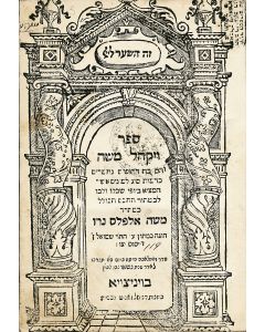 Vayakhel Moshe [collected sermons]