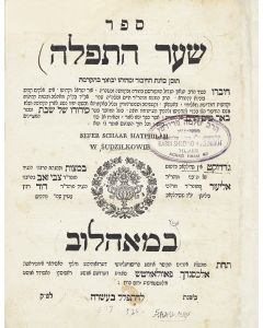 Written by R. Shimon Shlomo Wertheim, the Rabbi of Benderi, a Printed Wedding Invitation to the Marriage of his son Yoseph, to Chanah, the daughter of R. Eliezer of Ostila, the great-uncle of the groom  