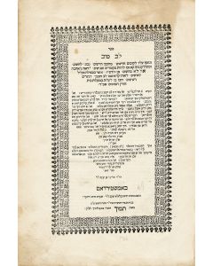 (SeMa”K). Amudei Golah-Sepher Mitzvoth Ha-Katzar [abridgment of Moses of Coucy’s Sepher Mitzvath Gadol]
