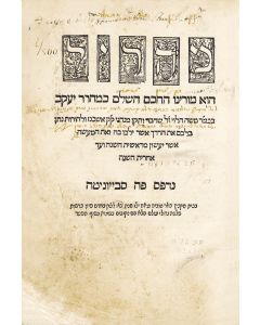 Sepher Rav Mordechai. With commentary by Menachem David of Tiktin (entitled Mahara”m)