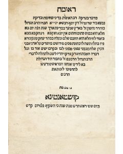 Yemei Temimim [eulogy for Rabbi Raphael Nathan Pincherle of Verona, and his son, the kabbalist Chezkiah Aaron Chaim, who both died within a short time of each other]