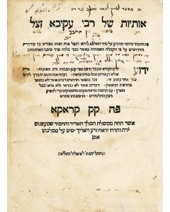 Simanei Ve-Kitzurei Ha-Mordechai
