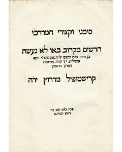(Attributed to). Ma’arecheth ha-Elo-huth [Kabbalah]. With commentary by Judah Chayat and anonymous commentary 
