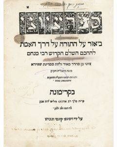 Minhagim [Customs of Aschkenazic Jewry in Poland, Bohemia and Moravia]. Translated from Hebrew to Yiddish by Simon Levi Ginzburg. Includes Calendar for Hebrew years 5405-5424 [1645-1664]