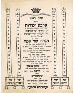 Arba Yesodoth. With numerous commentaries including:excerpts from Abrabanel, Maasei Hashem, Alshich, and the Shala”h; plus contemporary scholars: R. Saul of The Hague, his brother-in-law R. Saul of Amsterdam, and others 
