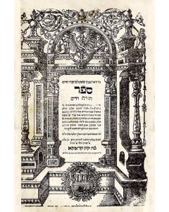 TORATH CHAIM [novellae to Talmud Tractates Eiruvin, Sanhedrin, Shavuoth, Avodah Zara, Chulin and Pesachim]
