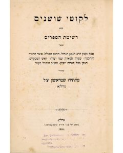 Likutei Shoshanim [Catalogue of the library of Mattisyahu Straschun]