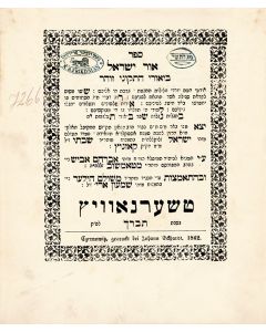 ISRAEL BEN SHABTHAI OF KOZHNITZ. Or Yisrael [exposition to the mystical “Tikunei ha-Zohar’]