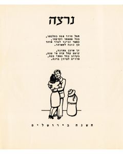 Hagadah shel Pesach—Plugah Eretz Yisraelit LiMedidah.