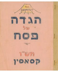 Hagadah shel Pesach - RE [Royal Engineers]. Edited by M. Bank and M. Dimont . Illustrated by  G. Hoberman