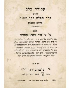 Avodah Belev [prayers for the whole year]. With German translation. Including Passover Hagadah 