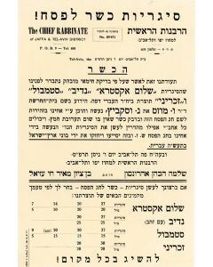 Sigariyoth Kasher le-Pesach ["Cigarettes Kosher for Passover."]