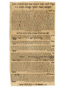 Limud VeSeder HaYeshivah Asher Be’Ir HaKodesh Chevron [Prayer on behalf of donors to the Yeshivah Knesseth Yisrael of the Holy City of Hebron]
