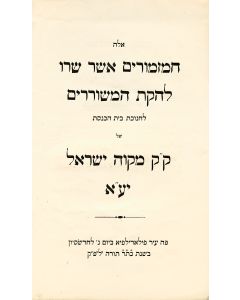 Form of Service for the Dedication of the New Synagogue of the Portuguese Congregation Mikve Israel, in Seventh Street above Arch, Consecrated on the 24th of May, 1860.