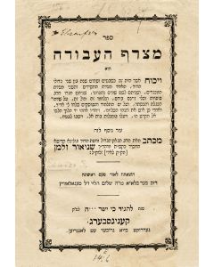[KEIDANER, YAAKOV]. Matzreph HaAvodah. Appended: Letter attributed to Rabbi Shneur Zalman of Liadi