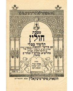 Masecheth Chulin [Talmudic Tractate]