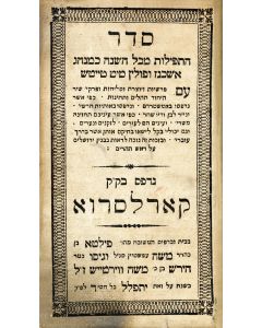 Seder ha-Tephiloth mi-Kol ha-Shanah [prayers through the year]. According to the custom of Germany and Poland
