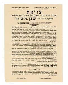 Tzava'ath..R. Yitzchak Elchanan [Ethical Will of R. Isaac Elchanan / Appeal for funds for Kovno Kollel]