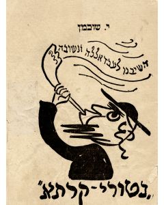 Y. Shuchman. Neturei Karta [a condemnation of the religious anti-Zionist organization].  Two cartoon illustrations deriding Neturei Karta