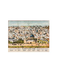Views of the Holy City of Jerusalem /  Tavnith Yerushalayim /  Ansicht der Heilegen Stadt Jerusalem. Trilingual artistic panorama of Old City of Jerusalem. Color lithograph. Striking hues