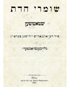 Shomrei HaDath, Statuten fir den Ungarisch-Yiddischen Ferein "Gloibensvechter" [Statutes of the Hungarian-Jewish Society "Shomrei HaDath" or "Gloibensvechter"]