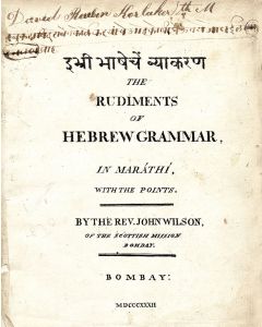 Wilson, John. The Rudiments of Hebrew Grammar in Marathi.