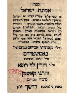 Emunath Yisrael [ethics, including educational methodologies]. With Yiddish translation.