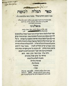 Tephilah LeMoshe [sermons and homilies on the merits of Torah plus a commentary on Kri’ath Shema].