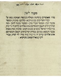 Ma’aneh Lashon. * With: Dov Baer of Lubavitch (the Mitteler Rebbe). Lehavin Inyan HaHishtatchuth al Kivrei Tzadikim.