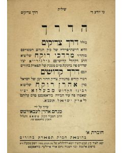 Rokeach, Aaron (Grand Rabbi of Belz, 1880-1957).