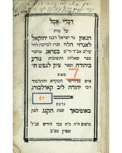 “Noda Beyehudah”). Divrei Evel [eulogy for the famed Rabbi of Prague]