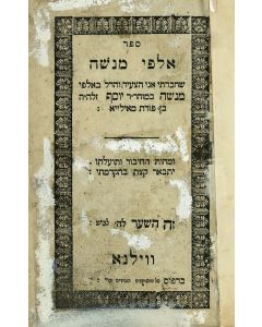 Alphei Menashe [philosophy and novellae on the Talmud]