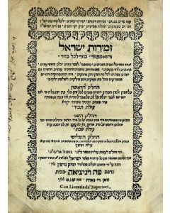 Zemiroth Israel [religious poetry]