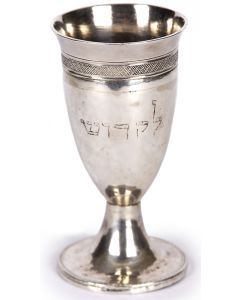 Inscribed in Hebrew “LeKiddush.” Marked.Height: 4.5 inches.