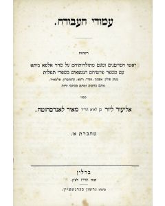 Eliezer Lezer Landshuth. Amudei Ha’Avodah.