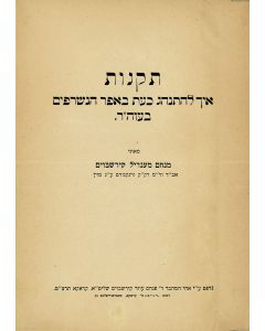 Kirschbaum, Menachem Mendel. Takanoth Eich LeHithnaheg Ka’Eth Be’Epher HaNisraphim.