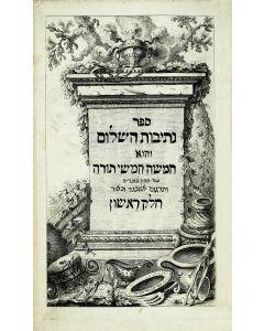 Nethivoth Hashalom vehu Chamishah Chumshei Torah [The Pentateuch]. Translated and with “Bi’ur” commentary by Moses Mendelessohn.