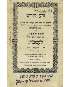 Horowitz, Naphtali Tzvi of Ropshitz. Zera Kodesh [Chassidic discourses on Torah, Holidays and the Hagadah]
