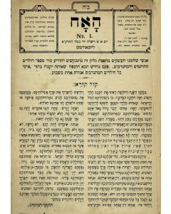Ha’ach. Edited by Moshe Rosenblum. Text in Hebrew and Yiddish. Volume One, numbers 1-40.