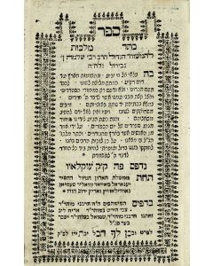 Kether Malchuth. [litugical poem recited by Sephardim on Yom Kippur]. With Chai Ben Meikitz [poetic ethical exhortation, attributed to Abraham Ibn Ezra]