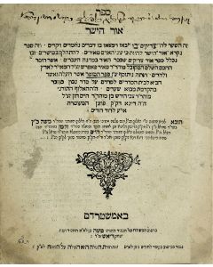 Meir Hakohen Poppers. Ohr HaYashar [Kabbalistic commentary to the prayers, with text].