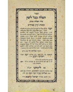 Sepher Tephilla bekol Lashon. With Arabic translation in Hebrew letters. Prepared by Eliahu Hai Gag.