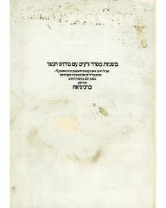 Seder Zera’im [Order of Seeds]. With commentary of R. Samson of Sens (Rash) and Maimonides.