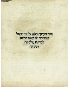 Sepher Ha’aruch [dictionary of the Talmud]