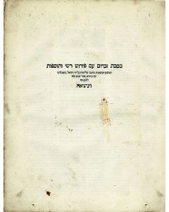 Masechta Zevachim [sacrifices]. With commentary by Rashi, Tosafoth and Piskei Tosafoth