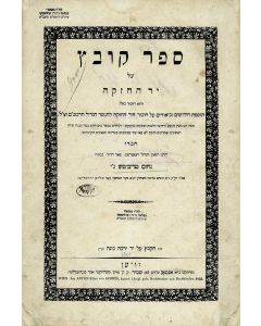 Sepher Kovetz al Yad HaChazakah [commentary to Maimonides’ Code].