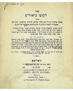 Hillel Malisov of Paritch and Bobroisk. Likutei Bi’urim [a collection of commentaries to three works of Dov Baer ben Shneur Zalman of Lubavitch (the “Mitteler Rebbe”)]: I) Kuntress HaHithpa’aluth. * II) Sha’ar HaYichud. * III) Hakdamath Derech Chaim.