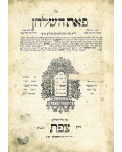 Israel ben Samuel of Shklov. Pe’ath HaShulchan [agricultural laws of Eretz Israel]