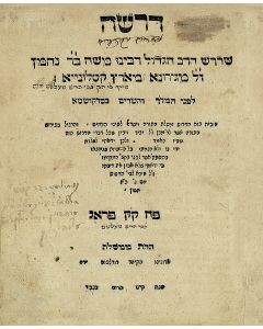 RaMBa”N). Drasha [sermon on the fundamentals of faith and the merits of the Torah and Jewish peoplehood]